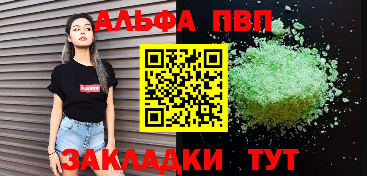 Партизанск  A PVP СК  Вход с VPN  A-PVP мука  где можно купить наркотик  A PVP Crystall 