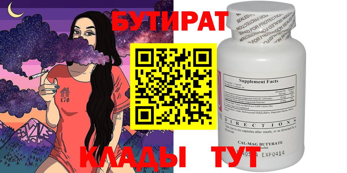 БУТИРАТ Butirat Партизанск