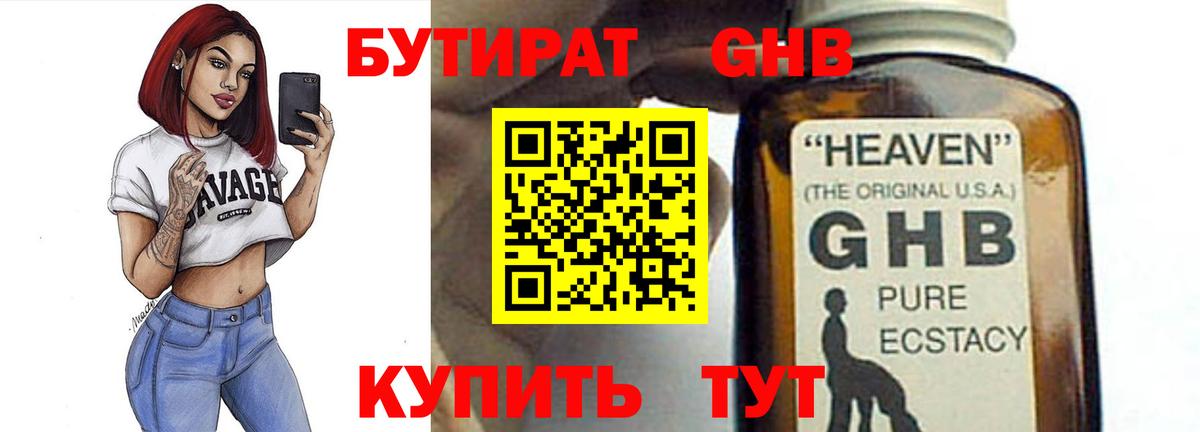 Бутират  Бутират BDO 33%  Вход с VPN  Партизанск 