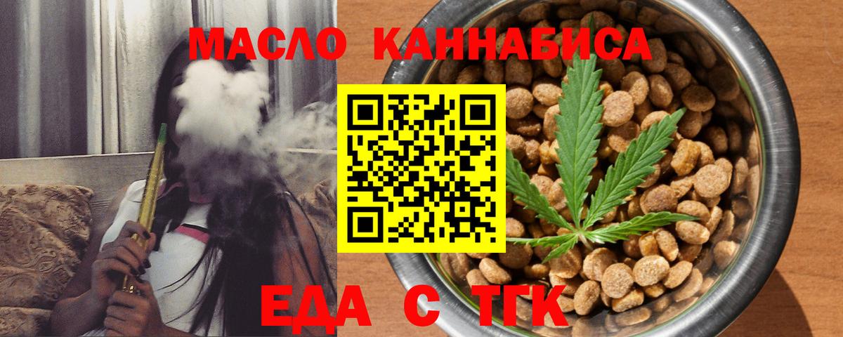 Печенье с ТГК конопля  Вход с VPN  Партизанск 