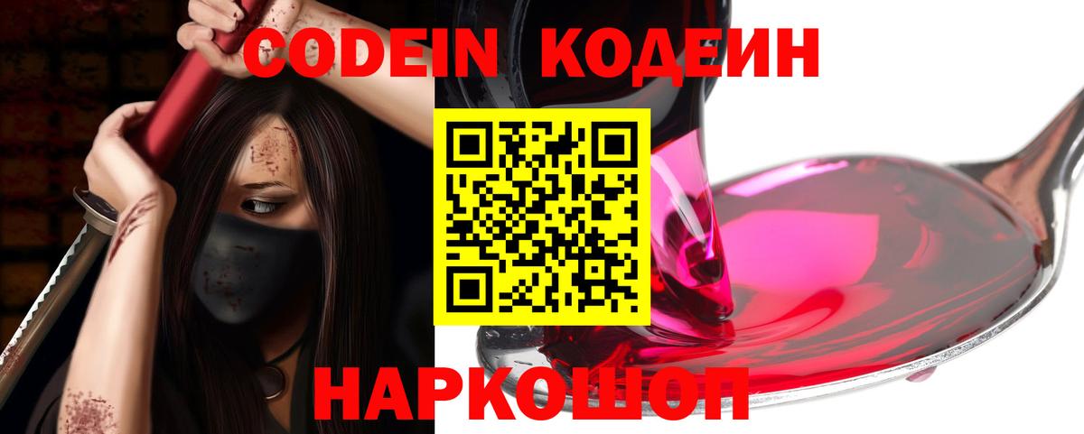 Кодеиновый сироп Lean Purple Drank  Вход с VPN  Кодеин Purple Drank  Партизанск 