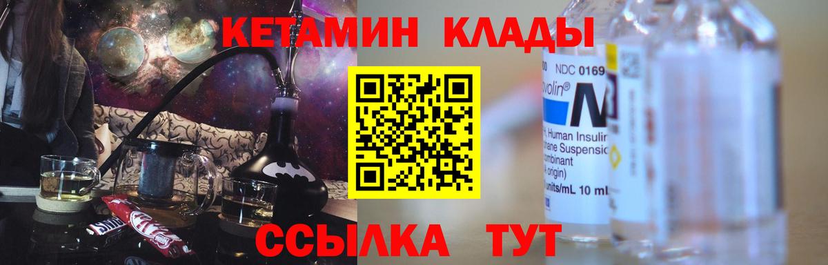 КЕТАМИН ketamine Партизанск