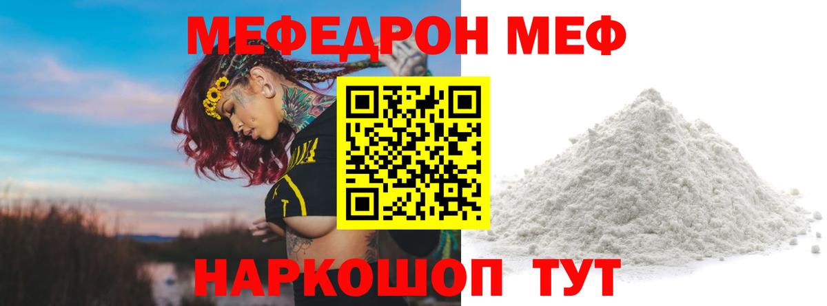Меф мяу мяу мука Партизанск